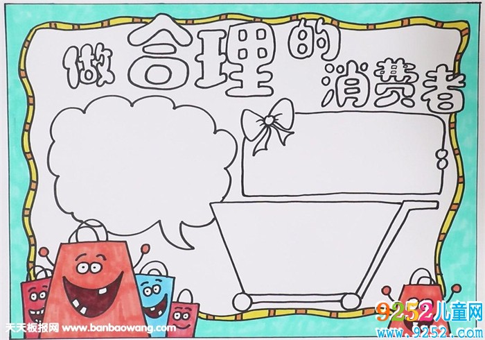 315國際消費者權(quán)益日<a href=http://www.inspiredelm.com/shouchaobao/ target=_blank class=infotextkey>手抄報</a>，做聰明的消費者