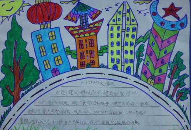 二年級創(chuàng)建文明城市手抄報圖片