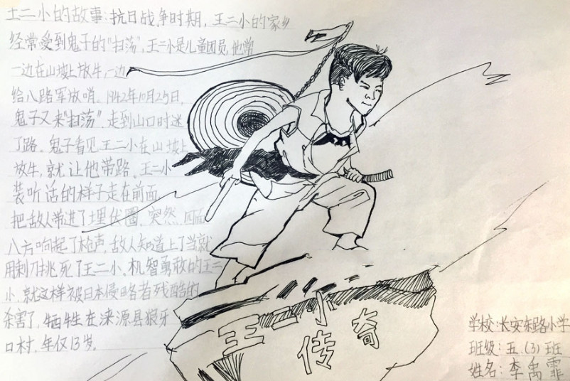 簡單的名人故事手抄報(bào)，小英雄王小二的故事