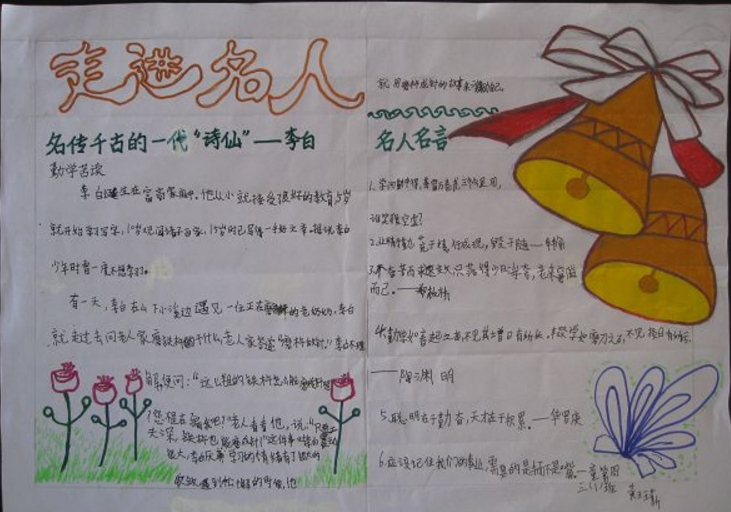 詩仙李白的故事手抄報(bào)，走進(jìn)李白的世界