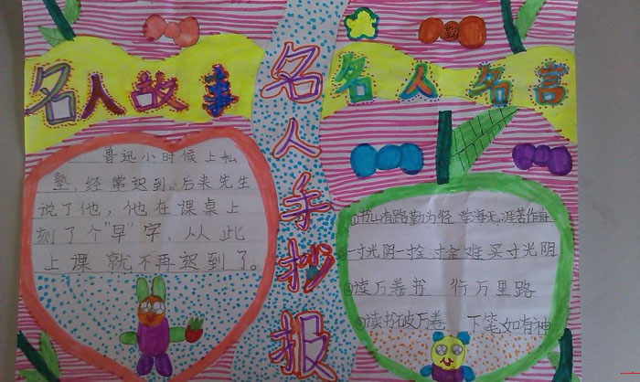 名人故事手抄報，名人故事名人名言