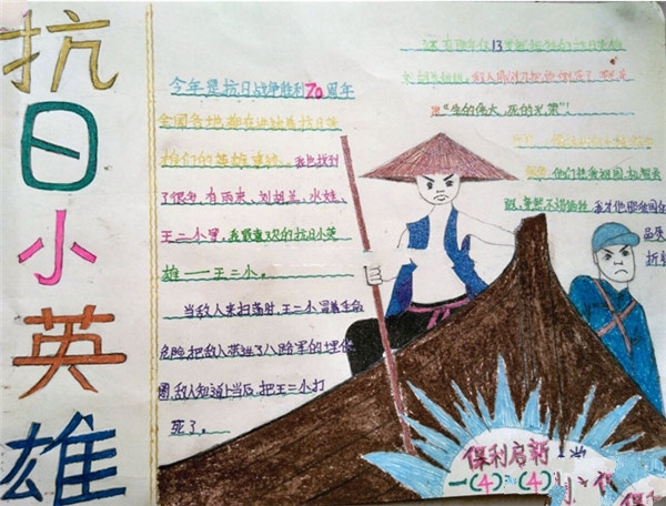 關(guān)于抗日小英雄的手抄報(bào)，抗日小英雄的故事