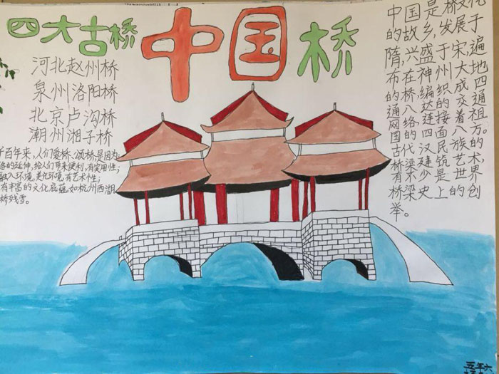 中國傳統(tǒng)建筑手抄報，中國橋