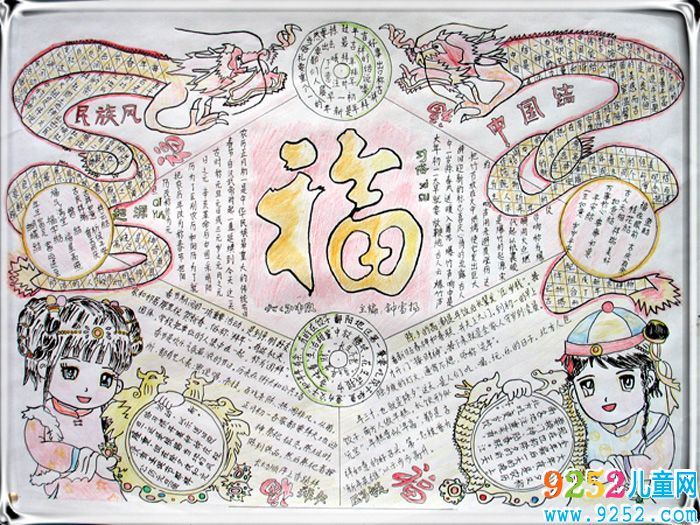 中國(guó)傳統(tǒng)文化<a href=http://www.inspiredelm.com/shouchaobao/ target=_blank class=infotextkey>手抄報(bào)</a> 民族風(fēng)<a href=http://www.inspiredelm.com/shouchaobao/ target=_blank class=infotextkey>手抄報(bào)</a>
