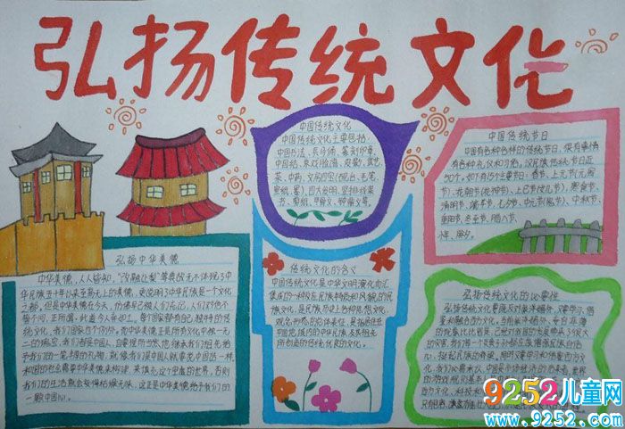 中國傳統(tǒng)文化<a href=http://www.inspiredelm.com/shouchaobao/ target=_blank class=infotextkey>手抄報</a> 弘揚傳統(tǒng)文化
