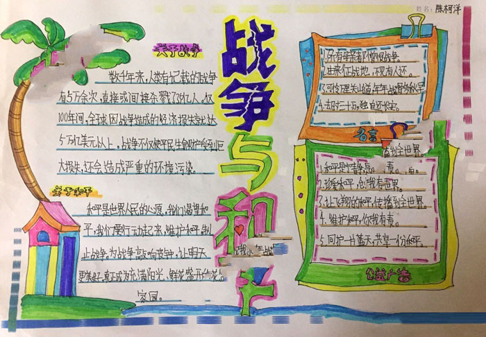 漂亮的戰(zhàn)爭(zhēng)與和平手抄報(bào)圖片，我們?cè)骱迲?zhàn)爭(zhēng)