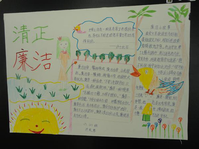 反腐倡廉的手抄報，清正廉潔
