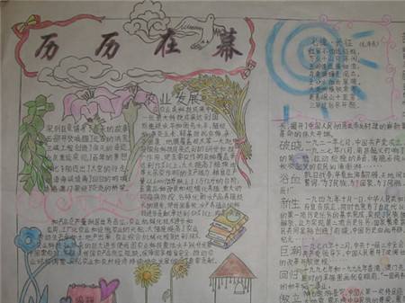 歷史<a href=http://www.inspiredelm.com/shouchaobao/ target=_blank class=infotextkey>手抄報</a>資料