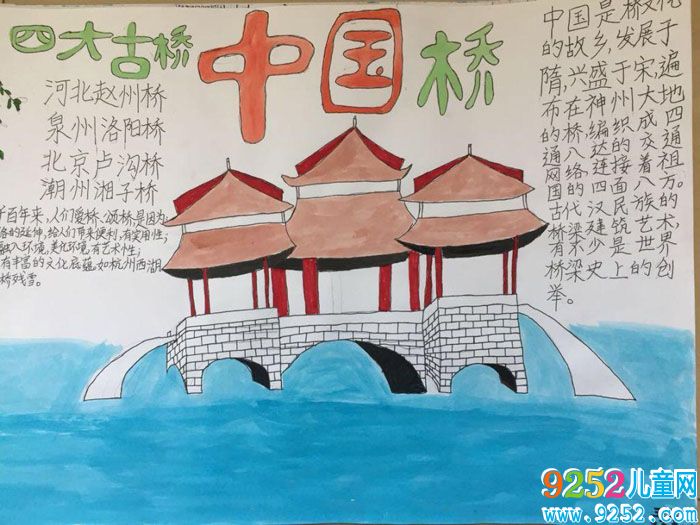 中國傳統(tǒng)建筑<a href=http://www.inspiredelm.com/shouchaobao/ target=_blank class=infotextkey>手抄報</a> 中國橋