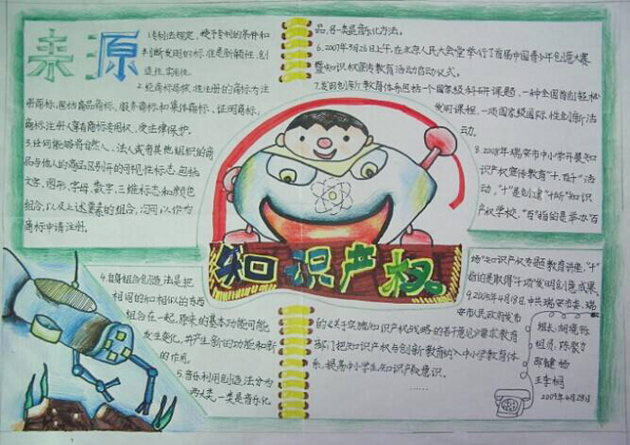 知識產權手抄報內容，知識產權