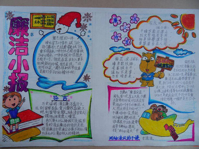 廉潔文化手抄報圖片，廉潔小報