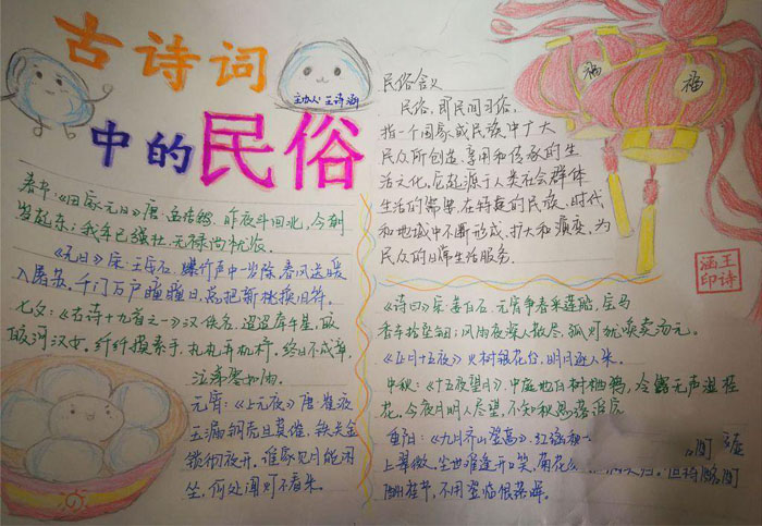 漂亮的民風民俗手抄報圖片，古詩詞中的民俗