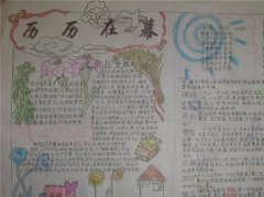 歷史手抄報(bào)資料
