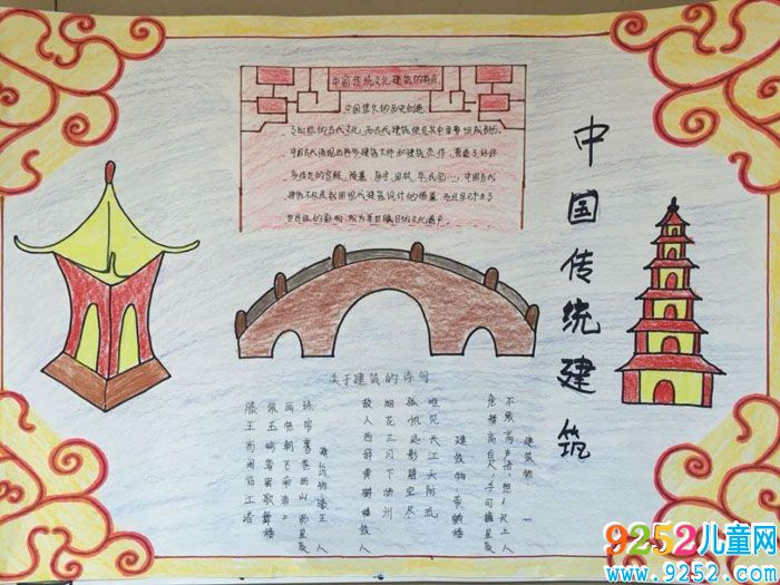 傳統(tǒng)文化<a href=http://www.inspiredelm.com/shouchaobao/ target=_blank class=infotextkey>手抄報</a>,中國傳統(tǒng)建筑