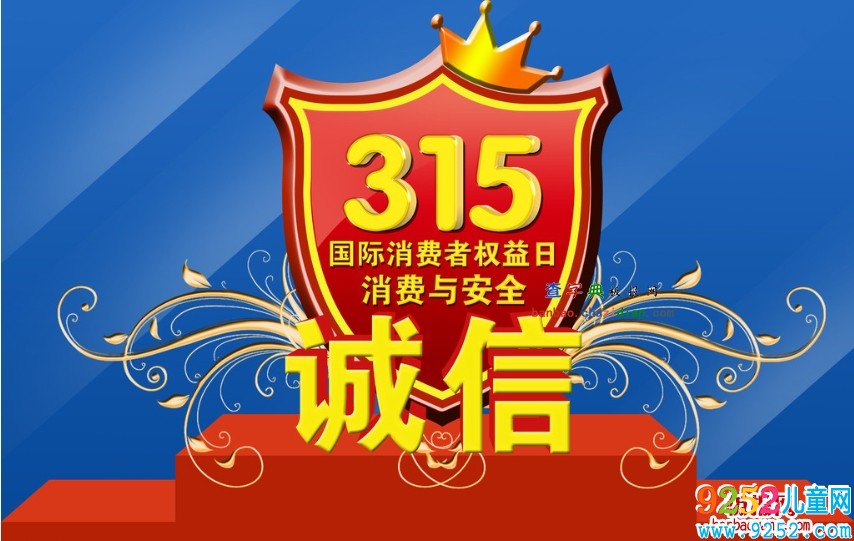 315國際消費者權(quán)益日電子<a href=http://www.inspiredelm.com/shouchaobao/ target=_blank class=infotextkey>手抄報</a>