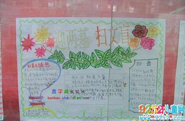 迎兩基掃文盲的<a href=http://www.inspiredelm.com/shouchaobao/ target=_blank class=infotextkey>手抄報</a>