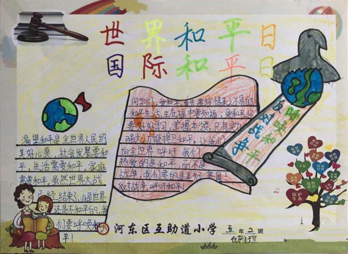 世界和平日手抄報(bào)圖片，反對(duì)戰(zhàn)爭(zhēng)呼喚和平