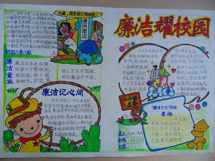 校園廉潔文化手抄報，廉潔耀校園