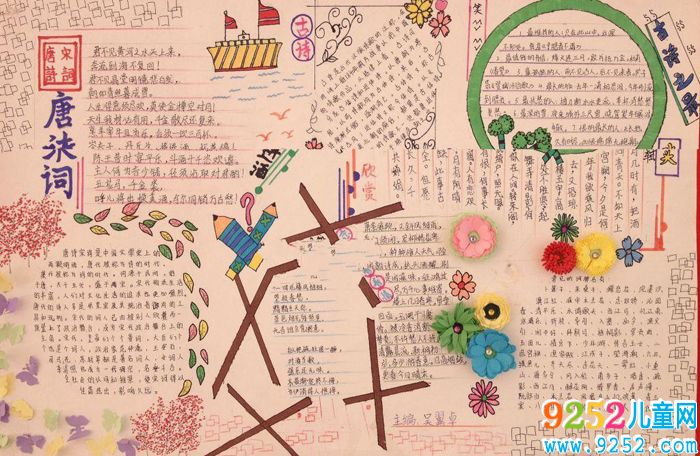中國傳統(tǒng)文化<a href=http://www.inspiredelm.com/shouchaobao/ target=_blank class=infotextkey>手抄報(bào)</a> 唐詩宋詞