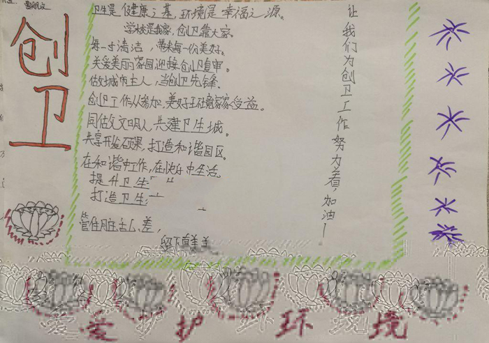 創(chuàng)建文明城市手抄報，創(chuàng)衛(wèi)靠大家