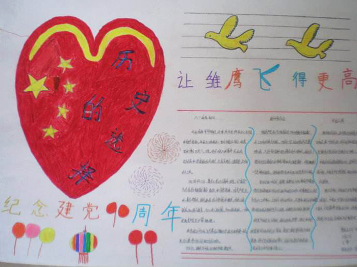 歷史手抄報(bào)內(nèi)容，讓雛鷹飛得更高