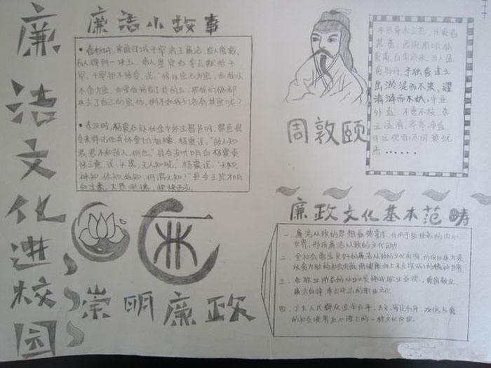 廉潔文化進(jìn)校園手抄報，廉潔小故事