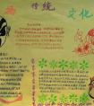 中國傳統(tǒng)文化手抄報圖片 弘揚(yáng)傳統(tǒng)文化