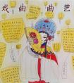 中國傳統(tǒng)文化手抄報 戲曲曲藝