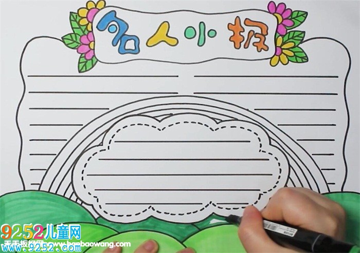 名人<a href=http://www.inspiredelm.com/shouchaobao/ target=_blank class=infotextkey>手抄報</a>