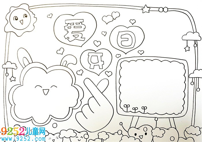 9.20全國愛牙日<a href=http://www.inspiredelm.com/shouchaobao/ target=_blank class=infotextkey>手抄報</a>，愛牙<a href=http://www.inspiredelm.com/shouchaobao/ target=_blank class=infotextkey>手抄報</a>簡單又漂亮