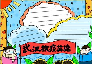 武漢抗疫英雄手抄報怎么畫？