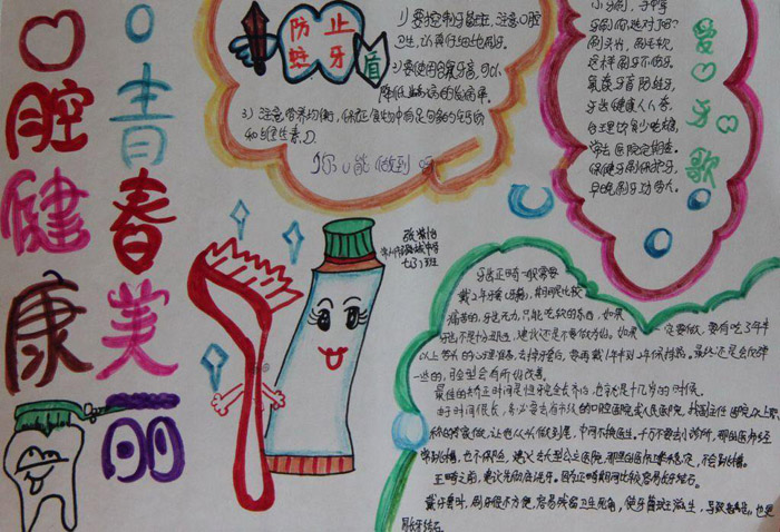 愛牙護齒手抄報圖片，口腔健康