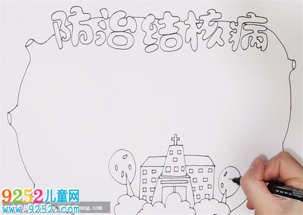 防治結(jié)核病<a href=http://www.inspiredelm.com/shouchaobao/ target=_blank class=infotextkey>手抄報</a>