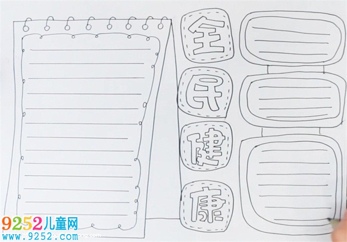 全民健康<a href=http://www.inspiredelm.com/shouchaobao/ target=_blank class=infotextkey>手抄報</a>