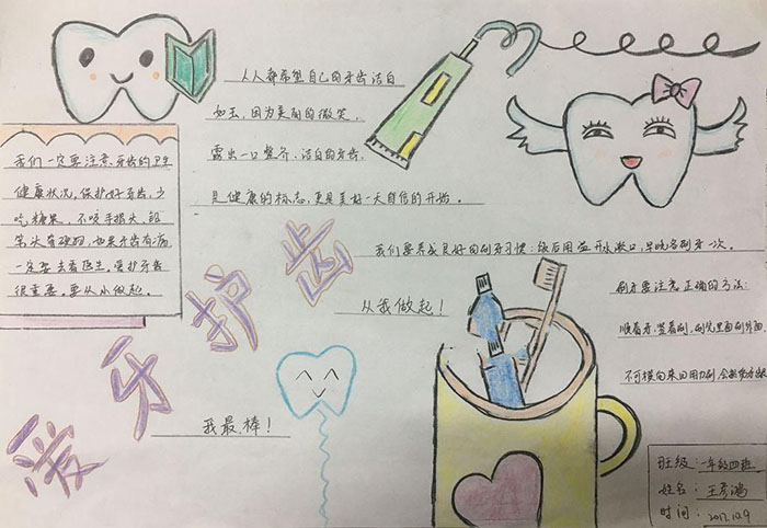 保護牙齒手抄報簡單好看，愛牙護齒