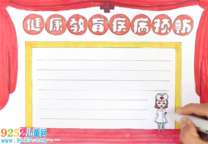 健康教育疾病預(yù)防<a href=http://www.inspiredelm.com/shouchaobao/ target=_blank class=infotextkey>手抄報</a>怎么畫