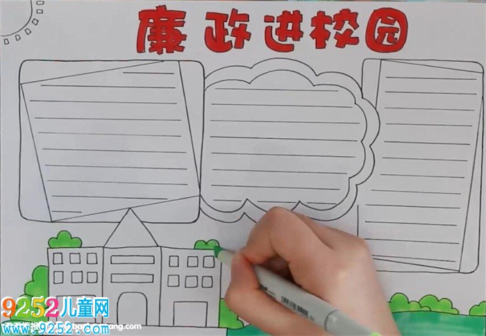 廉政進(jìn)校園<a href=http://www.inspiredelm.com/shouchaobao/ target=_blank class=infotextkey>手抄報(bào)</a>怎么畫