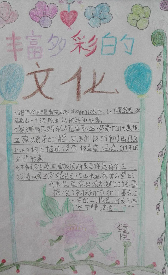 中國傳統(tǒng)文化手抄報(bào)圖片，豐富多彩的文化