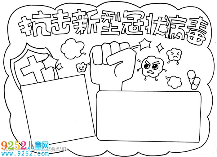 抗擊新型冠狀病毒<a href=http://www.inspiredelm.com/shouchaobao/ target=_blank class=infotextkey>手抄報(bào)</a>怎么畫