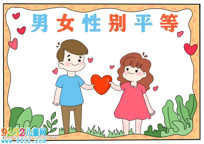 男女性別平等<a href=http://www.inspiredelm.com/shouchaobao/ target=_blank class=infotextkey>手抄報</a>