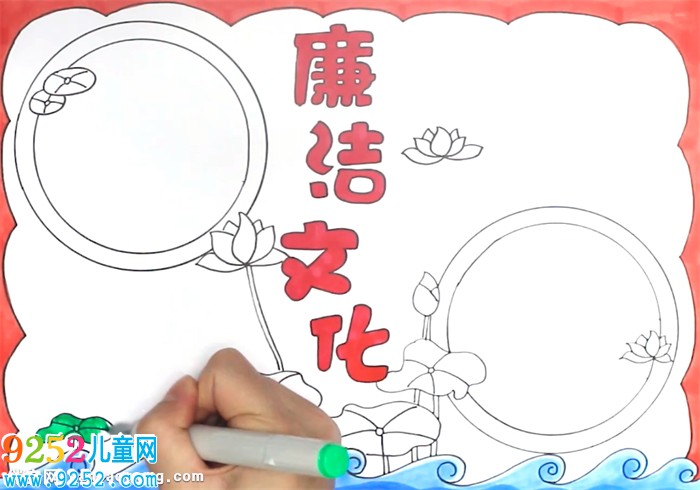 廉潔文化<a href=http://www.inspiredelm.com/shouchaobao/ target=_blank class=infotextkey>手抄報</a>怎么畫