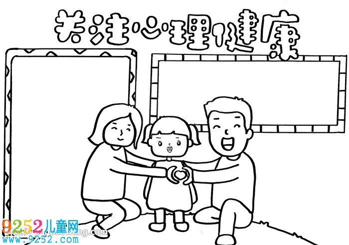 關(guān)注心理健康<a href=http://www.inspiredelm.com/shouchaobao/ target=_blank class=infotextkey>手抄報(bào)</a>