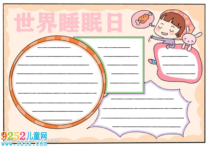 世界睡眠日<a href=http://www.inspiredelm.com/shouchaobao/ target=_blank class=infotextkey>手抄報(bào)</a>簡單