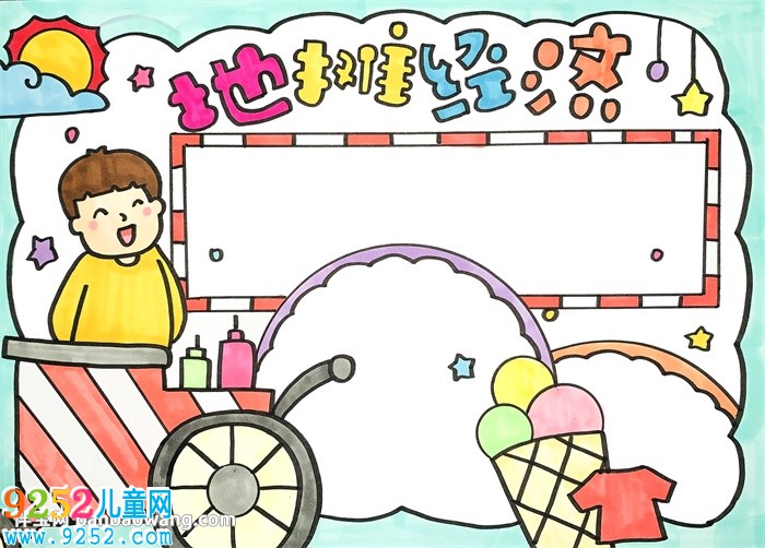 地攤經(jīng)濟<a href=http://www.inspiredelm.com/shouchaobao/ target=_blank class=infotextkey>手抄報</a>