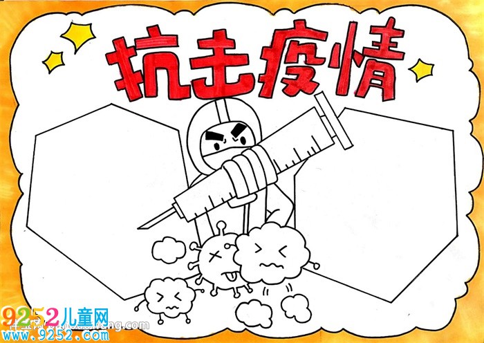 小學(xué)生抗擊疫情<a href=http://www.inspiredelm.com/shouchaobao/ target=_blank class=infotextkey>手抄報(bào)</a>