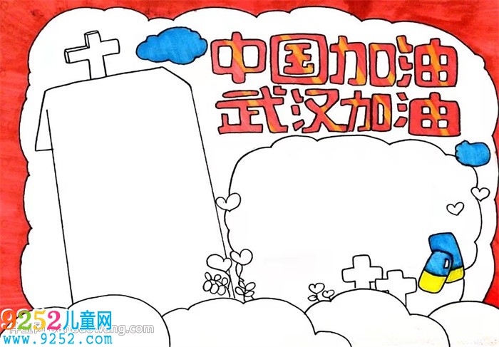 中國加油武漢加油<a href=http://www.inspiredelm.com/shouchaobao/ target=_blank class=infotextkey>手抄報(bào)</a>怎么畫