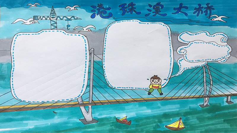 港澳珠大橋<a href=http://www.inspiredelm.com/shouchaobao/ target=_blank class=infotextkey>手抄報</a>