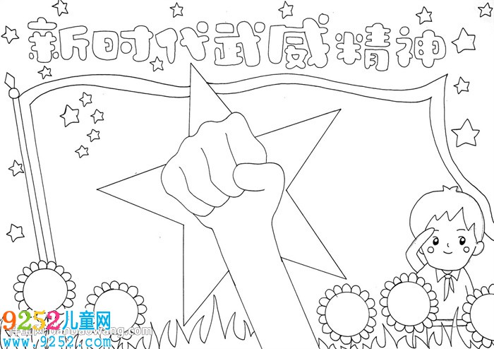 新時(shí)代武威精神<a href=http://www.inspiredelm.com/shouchaobao/ target=_blank class=infotextkey>手抄報(bào)</a>