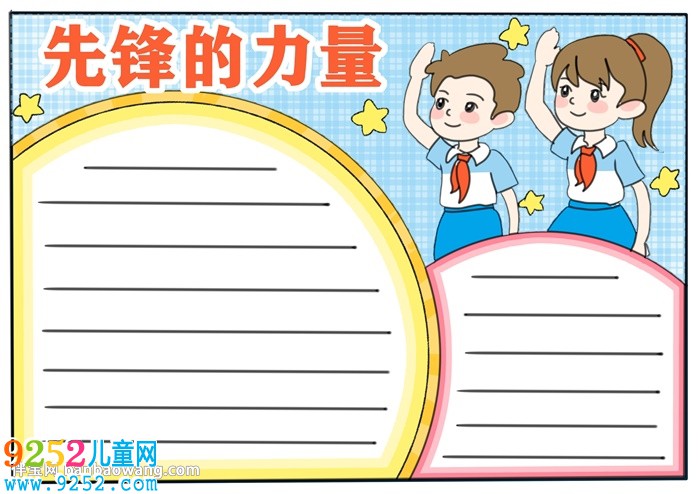 先鋒的力量<a href=http://www.inspiredelm.com/shouchaobao/ target=_blank class=infotextkey>手抄報</a>