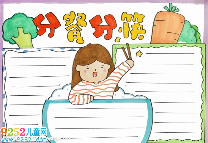 分餐分筷<a href=http://www.inspiredelm.com/shouchaobao/ target=_blank class=infotextkey>手抄報</a>
